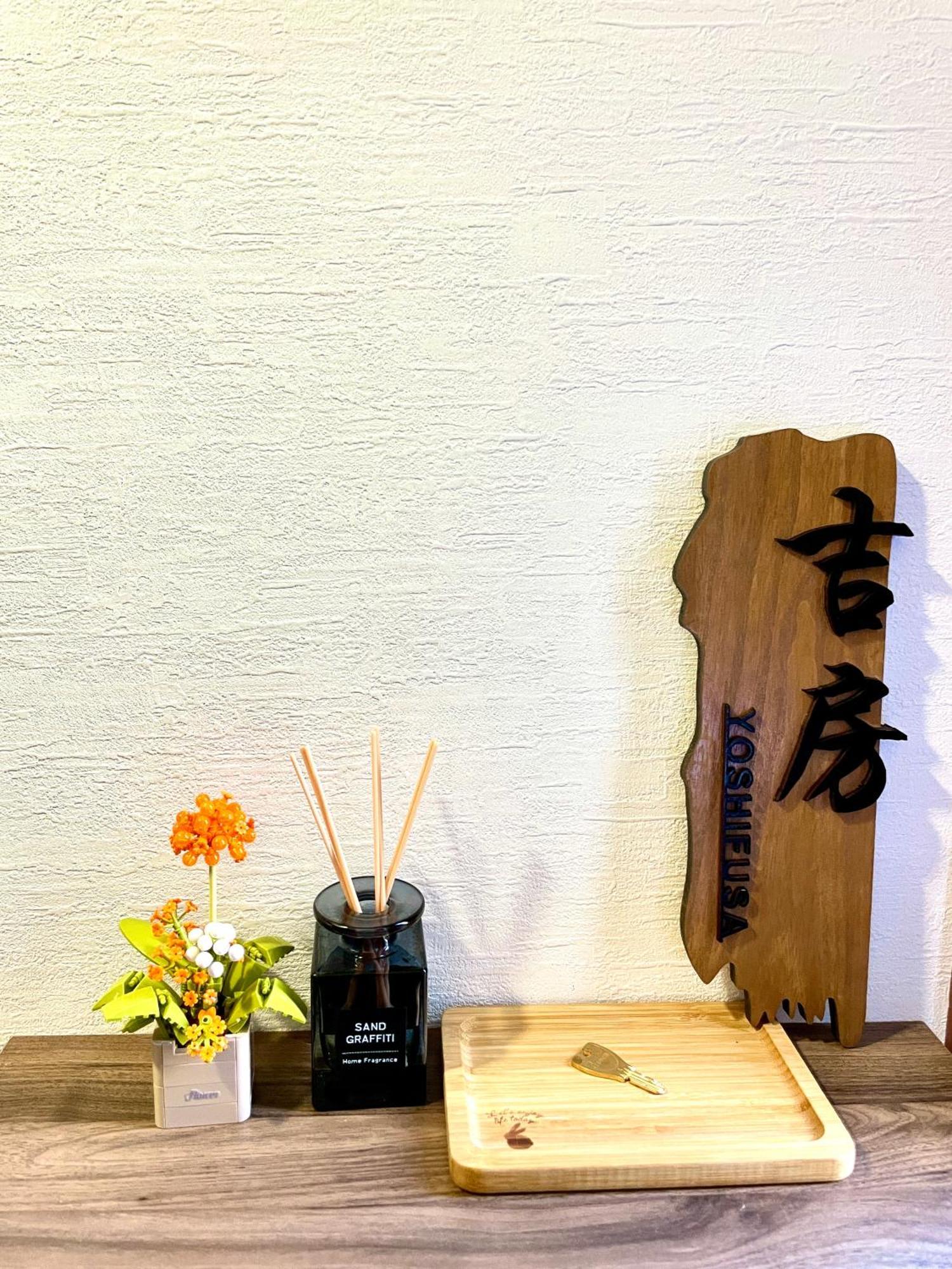 吉房民宿 Yoshifusa House 晴空塔徒步圈 整栋出租 Casa de férias *